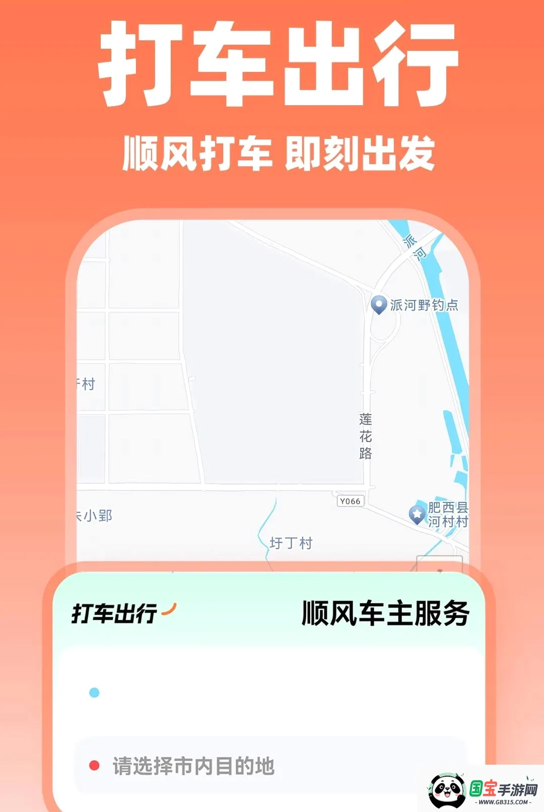 顺风车出行接单截图3