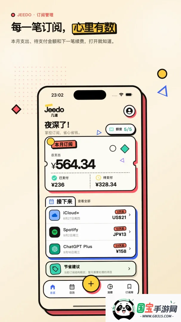 几道订阅管理助手截图0