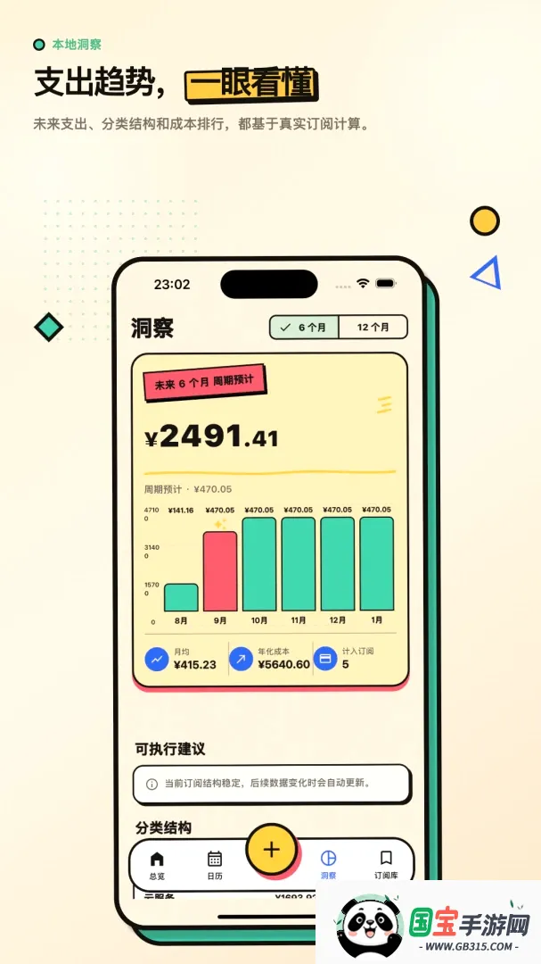 几道订阅管理助手截图1