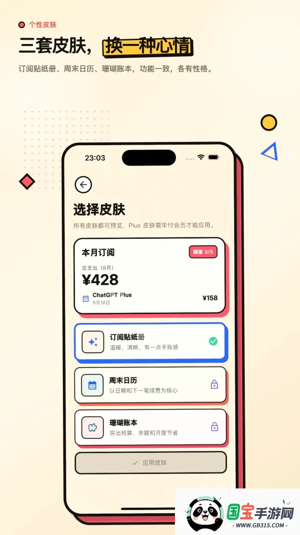 几道订阅管理助手截图3