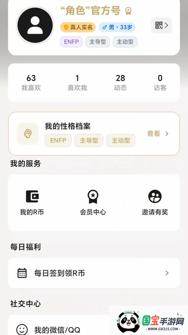 Roles小圈小众爱好APP截图3
