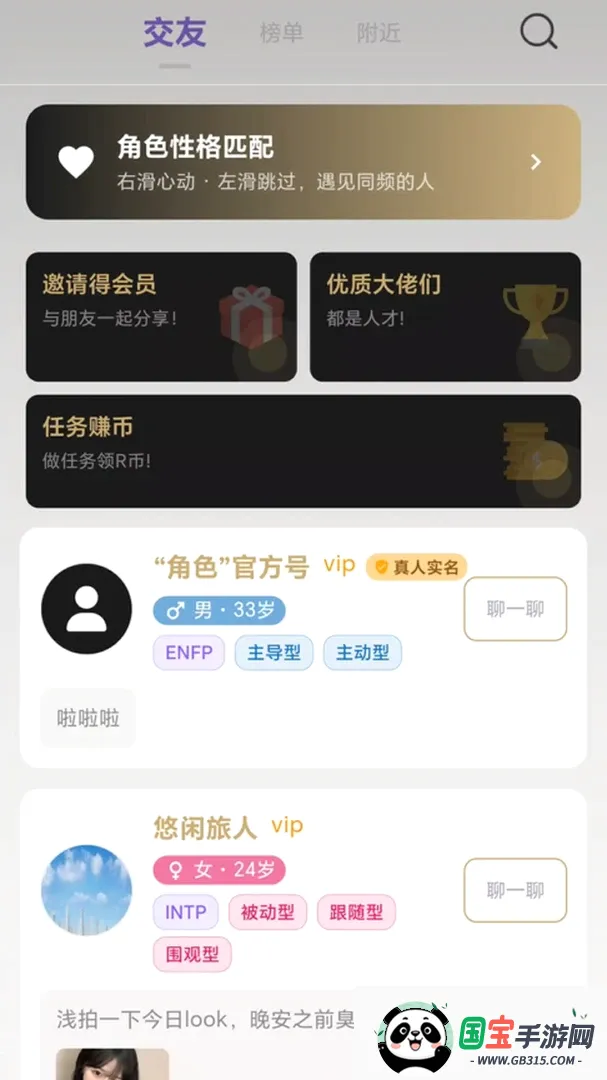Roles小圈小众爱好APP截图1