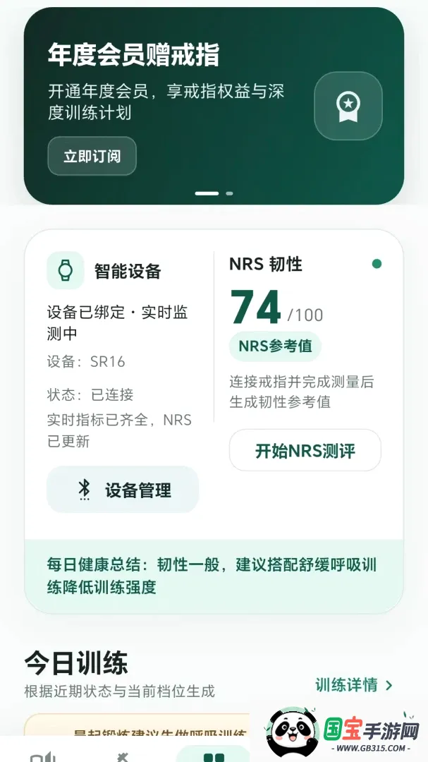 冰人动力截图3