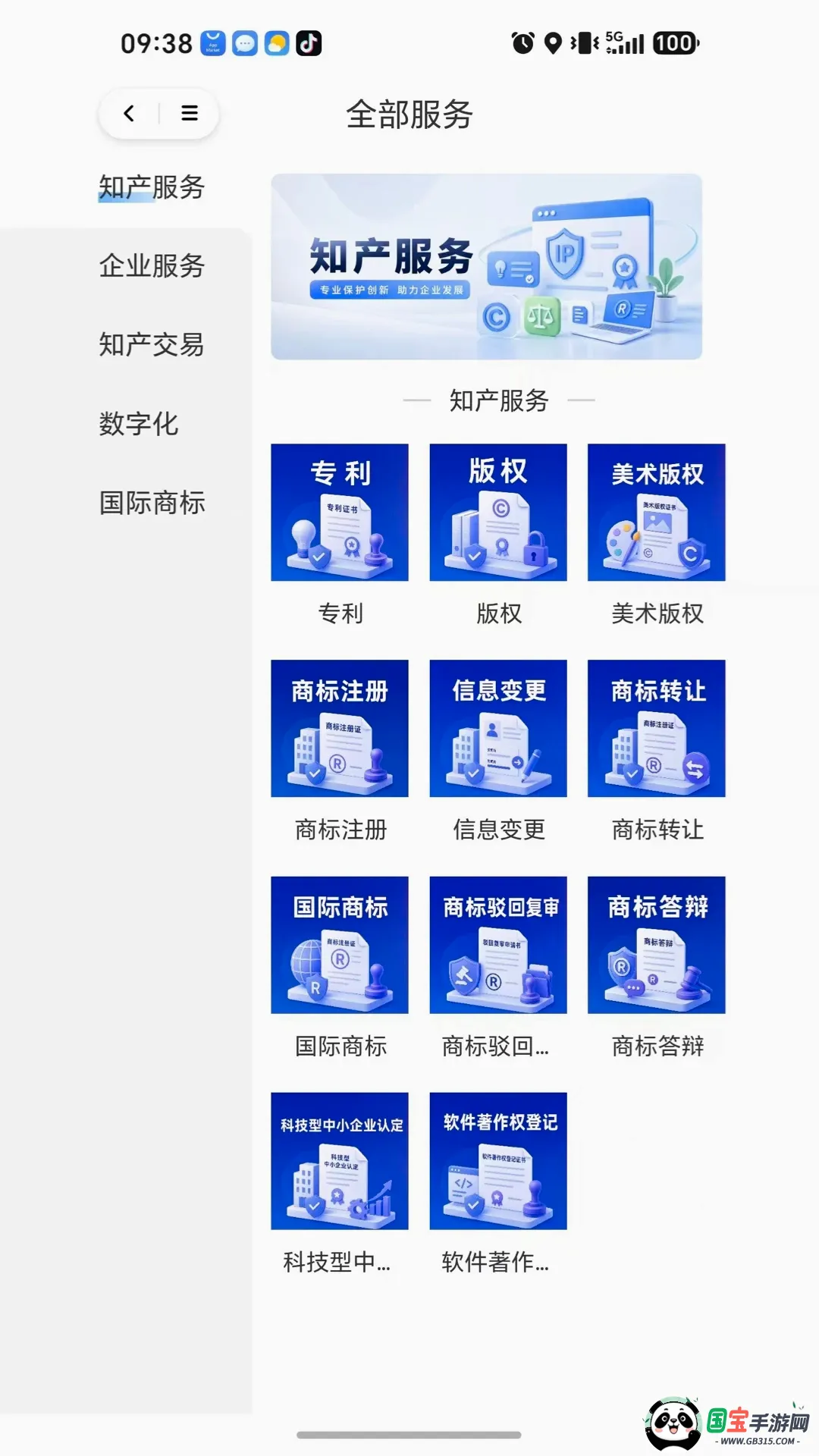 企业谷截图0