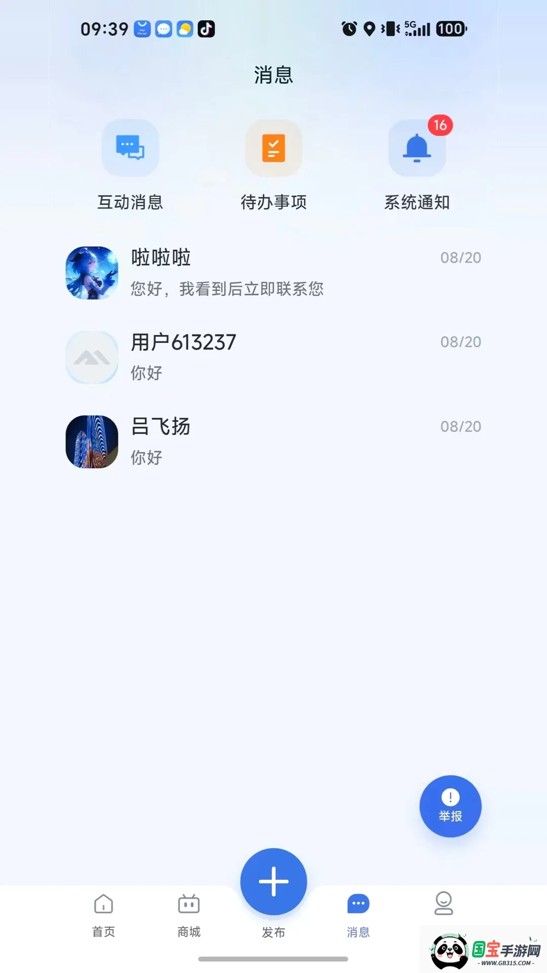 企业谷截图2