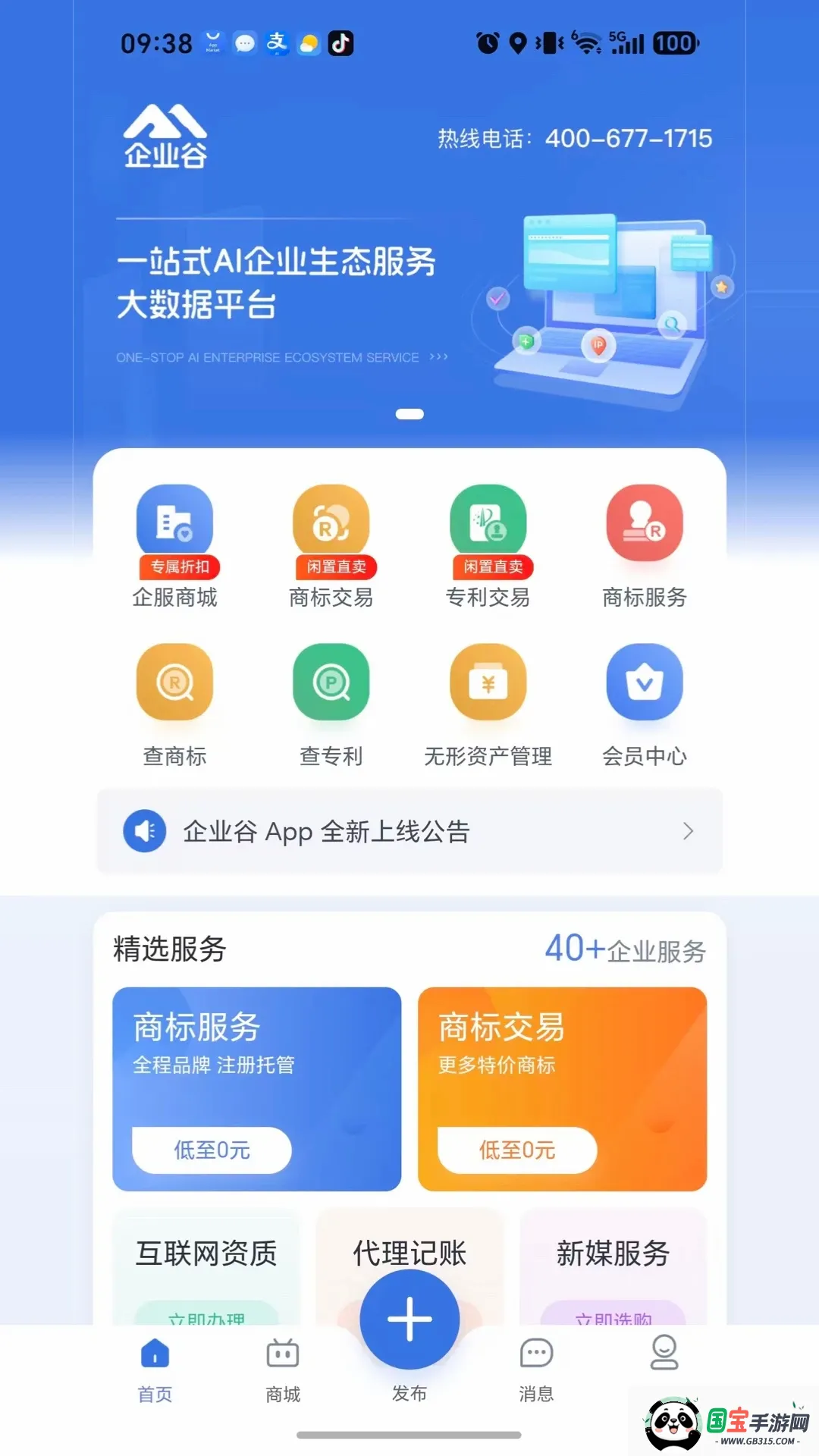企业谷截图3