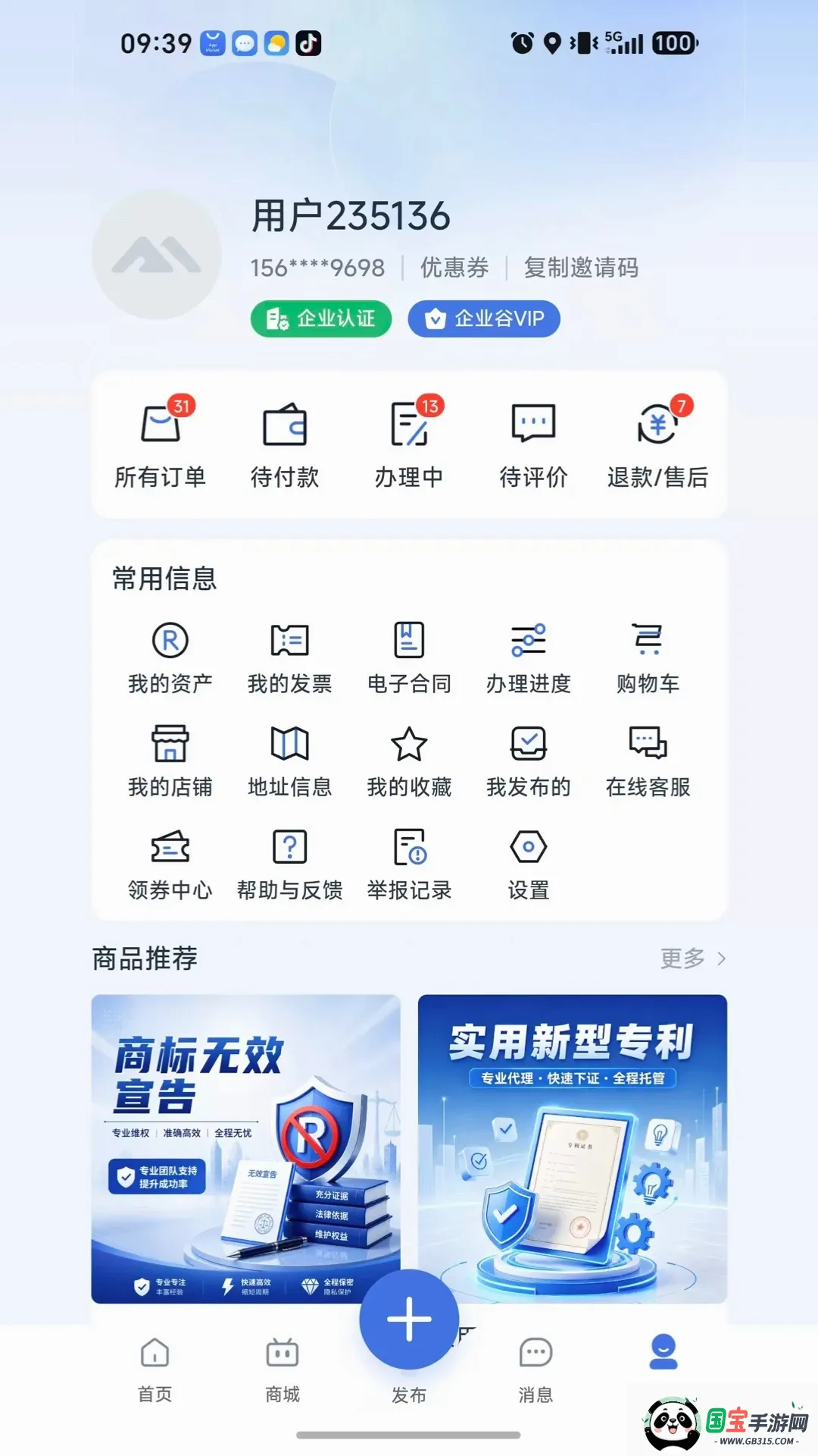 企业谷截图1