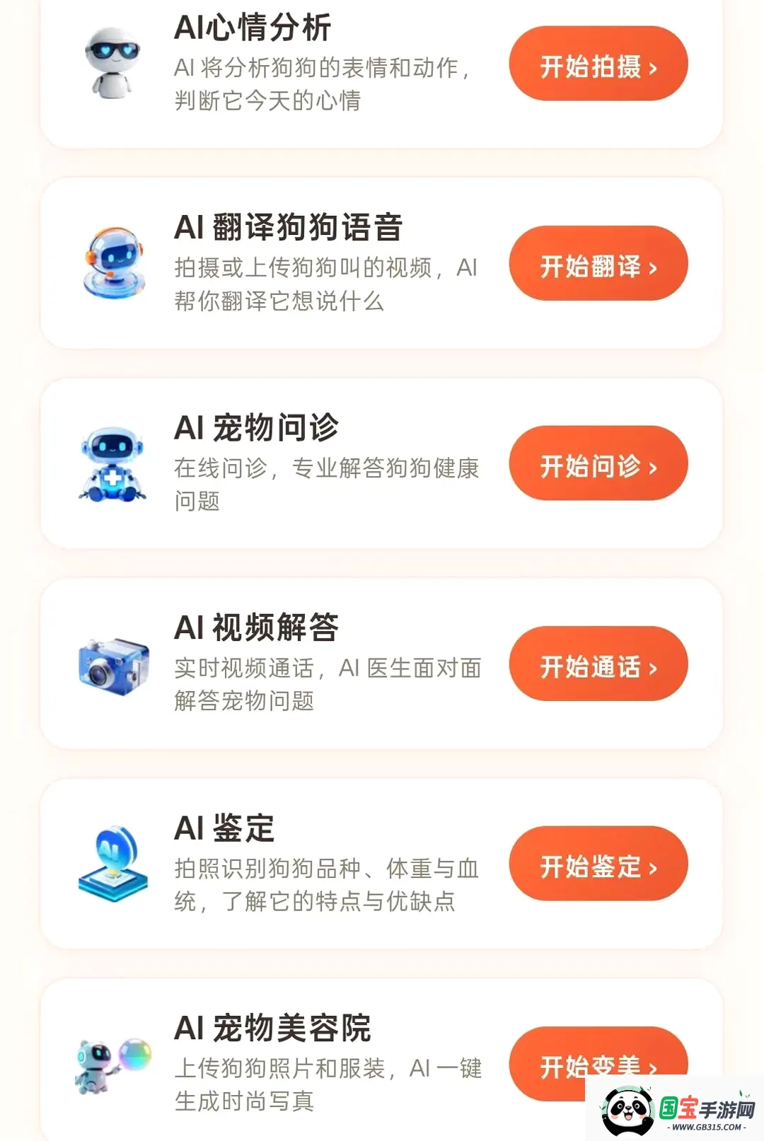 小灵宠APP截图0