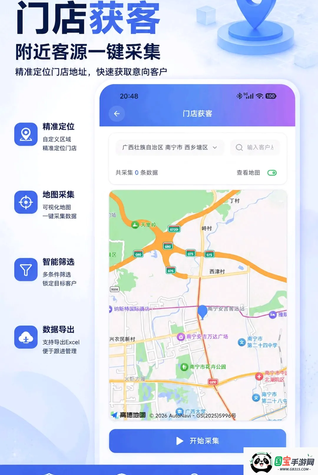 获客源APP 获客源APP
