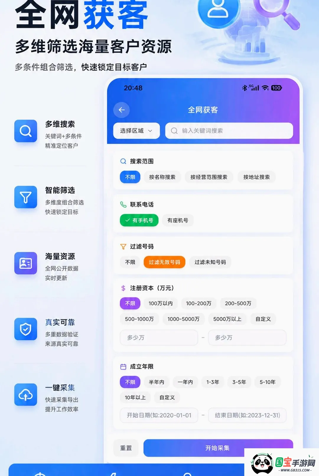获客源APP截图0