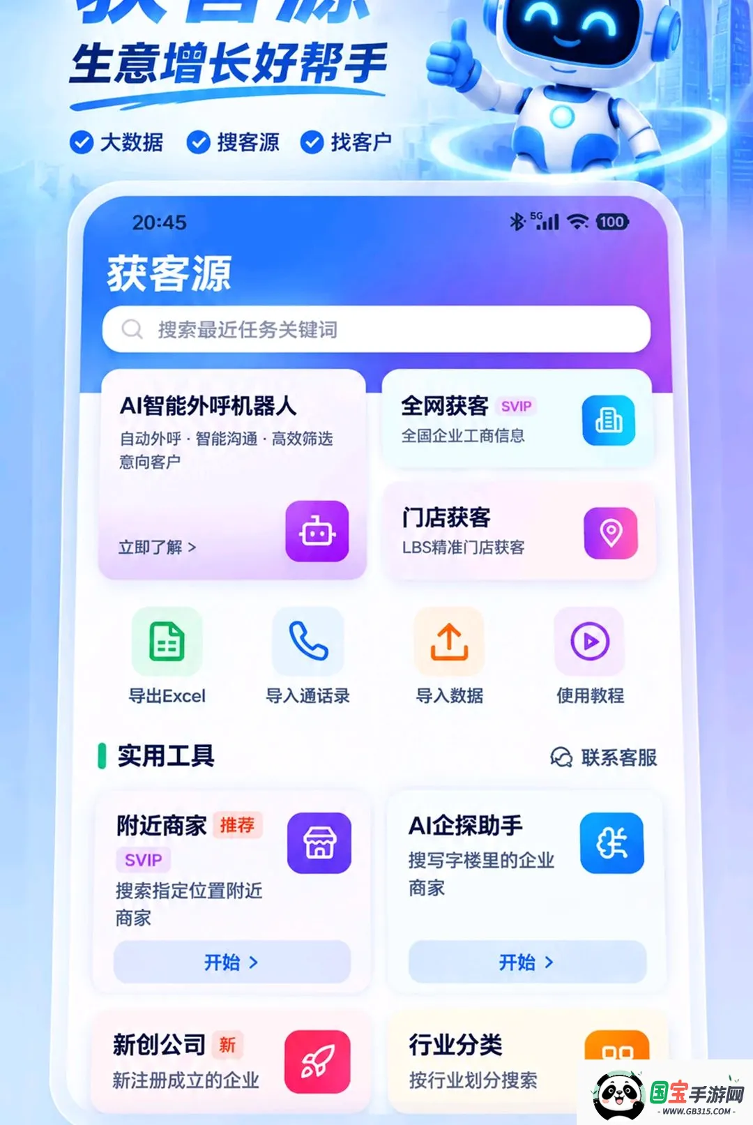 获客源APP截图3