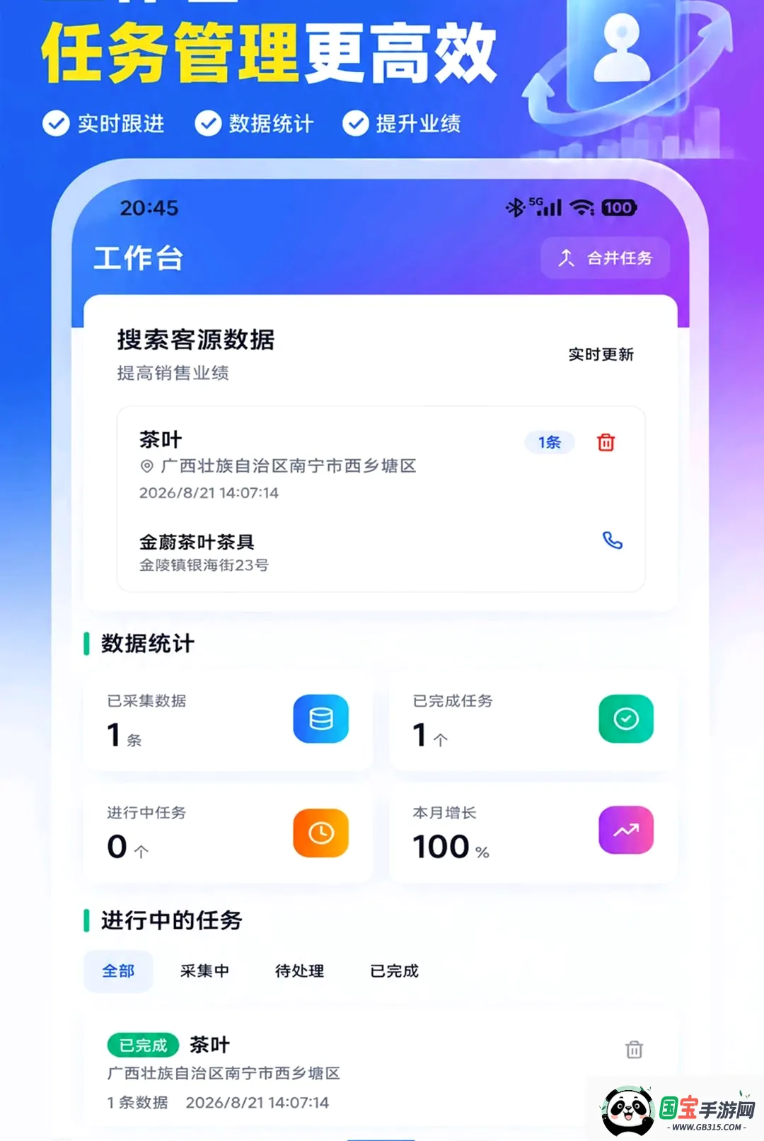 获客源APP截图2