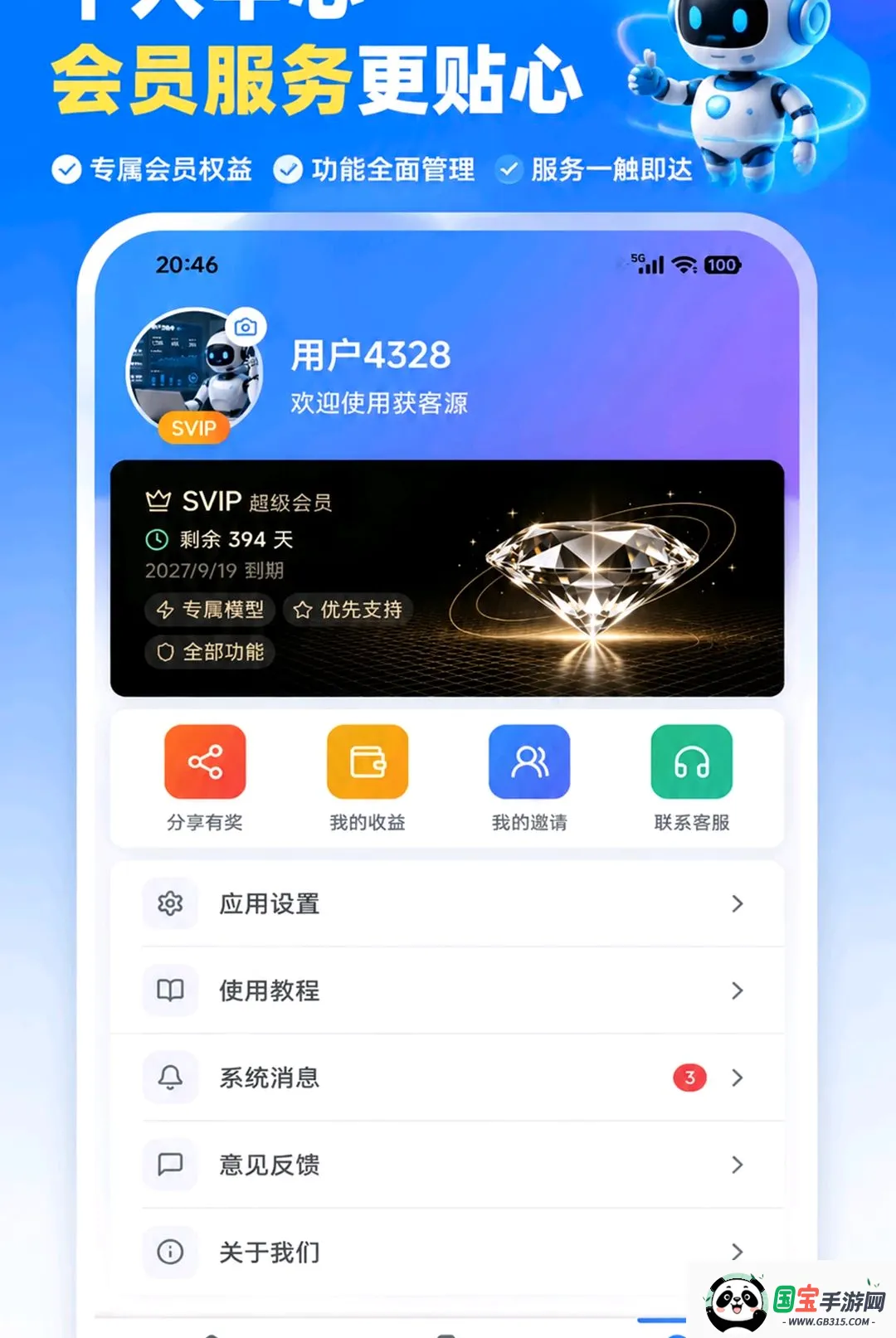 获客源APP截图1