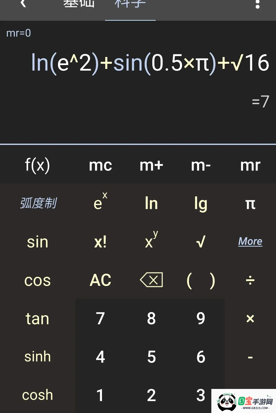 超能计算器截图0