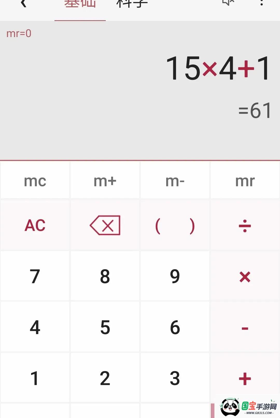 超能计算器截图1