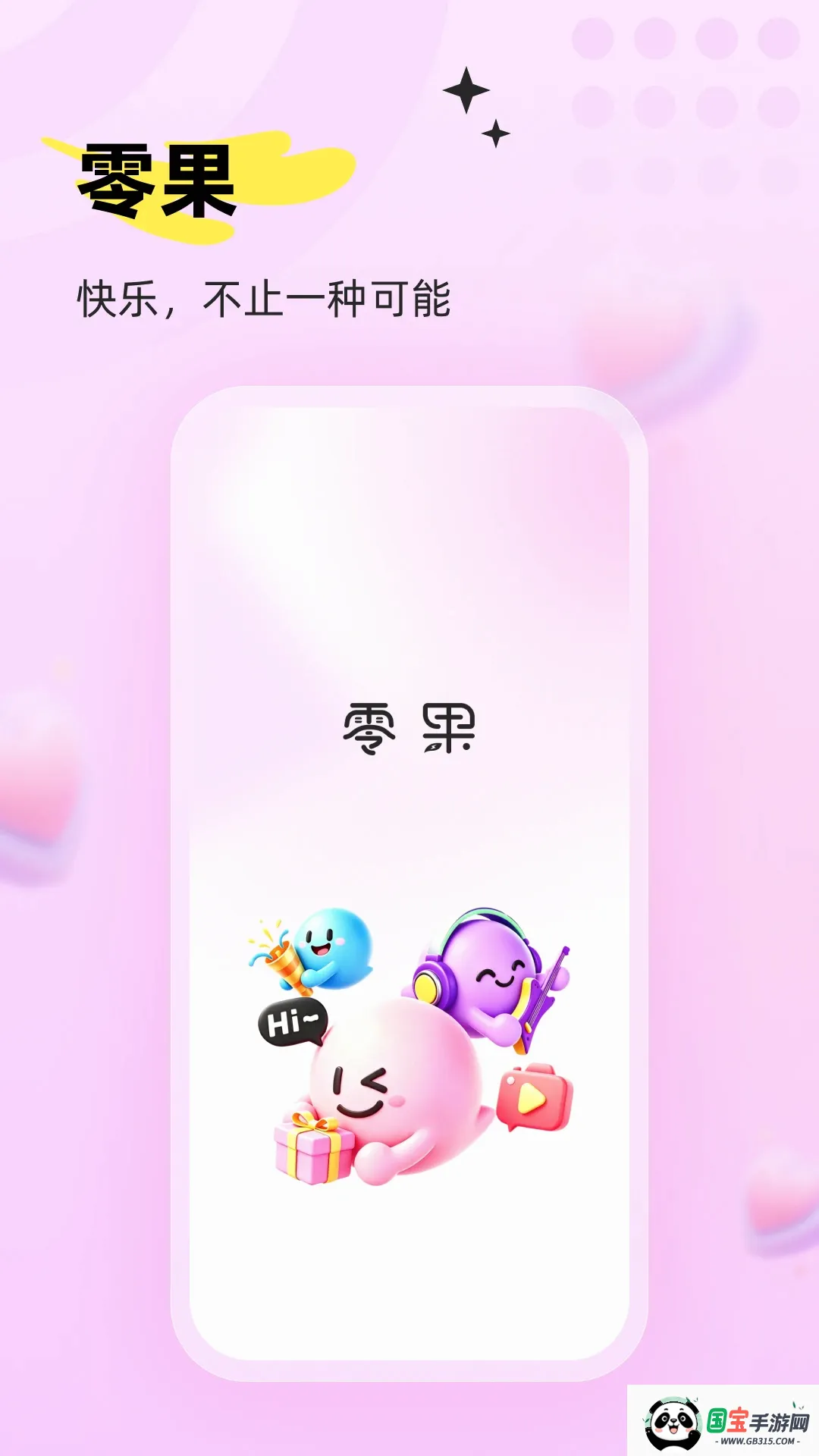 零果APP 零果APP