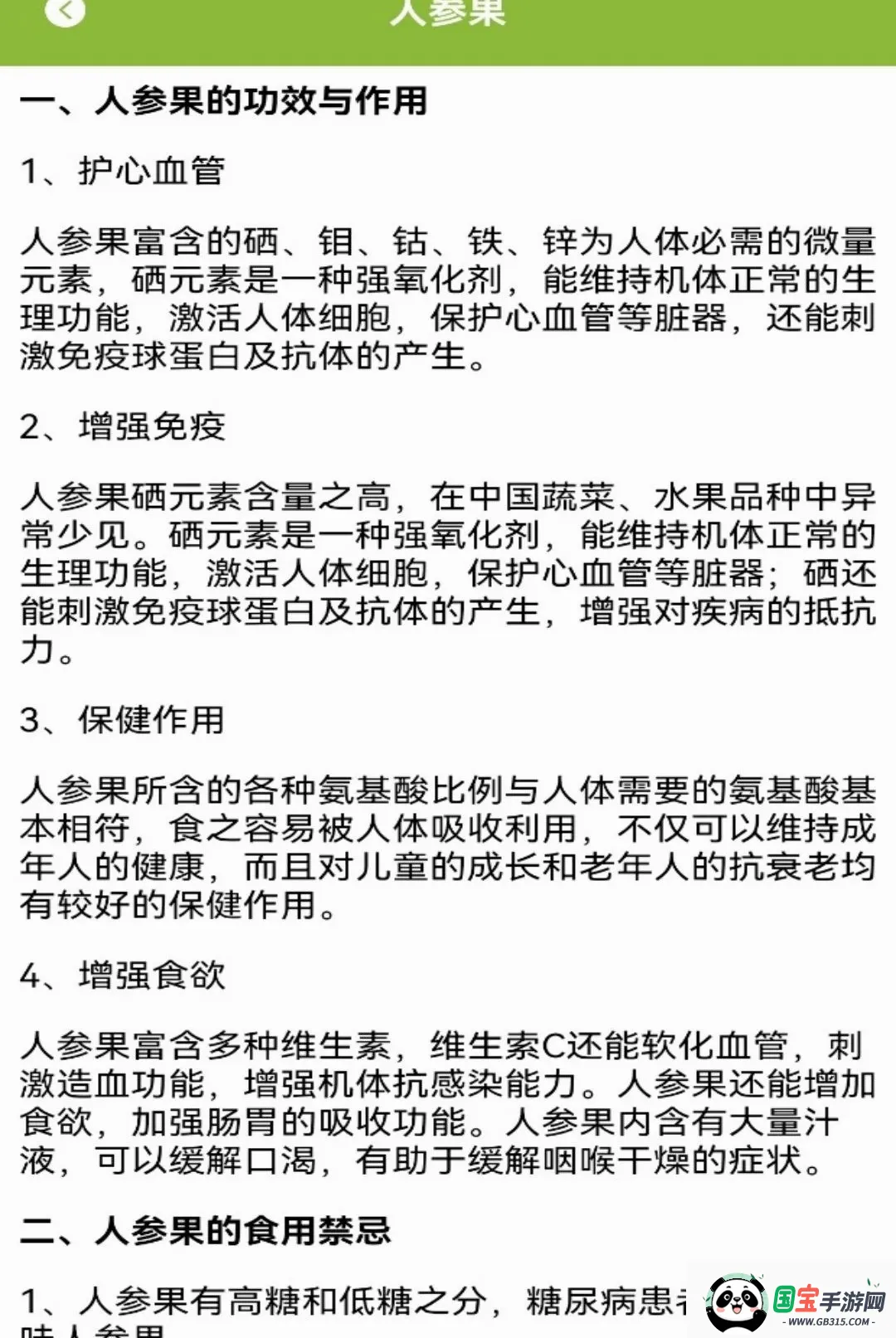 零果APP截图0