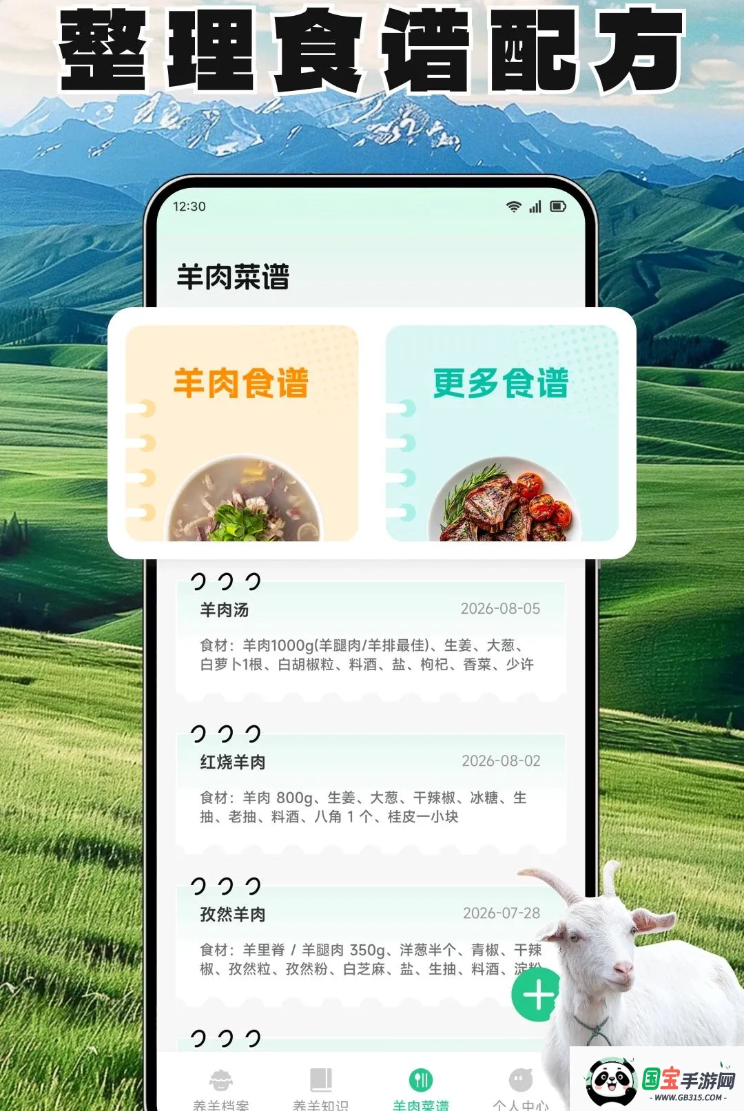 羊村日常助手截图3