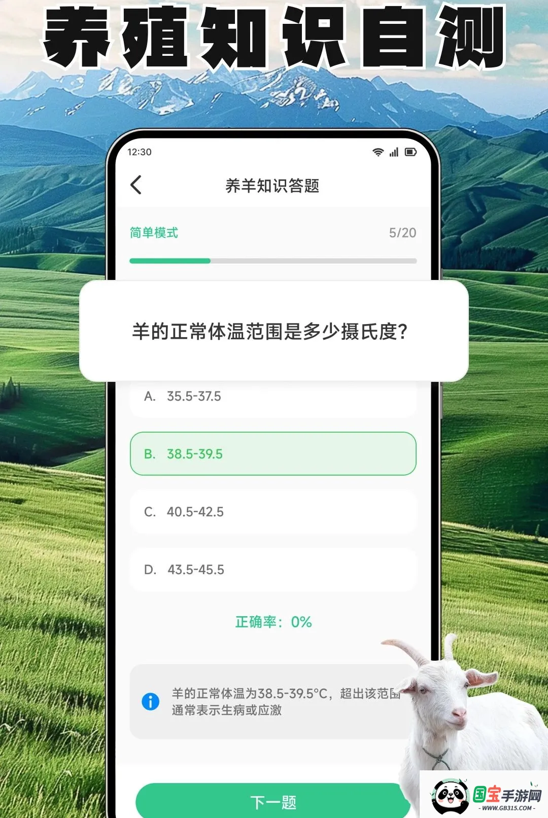 羊村日常助手截图2
