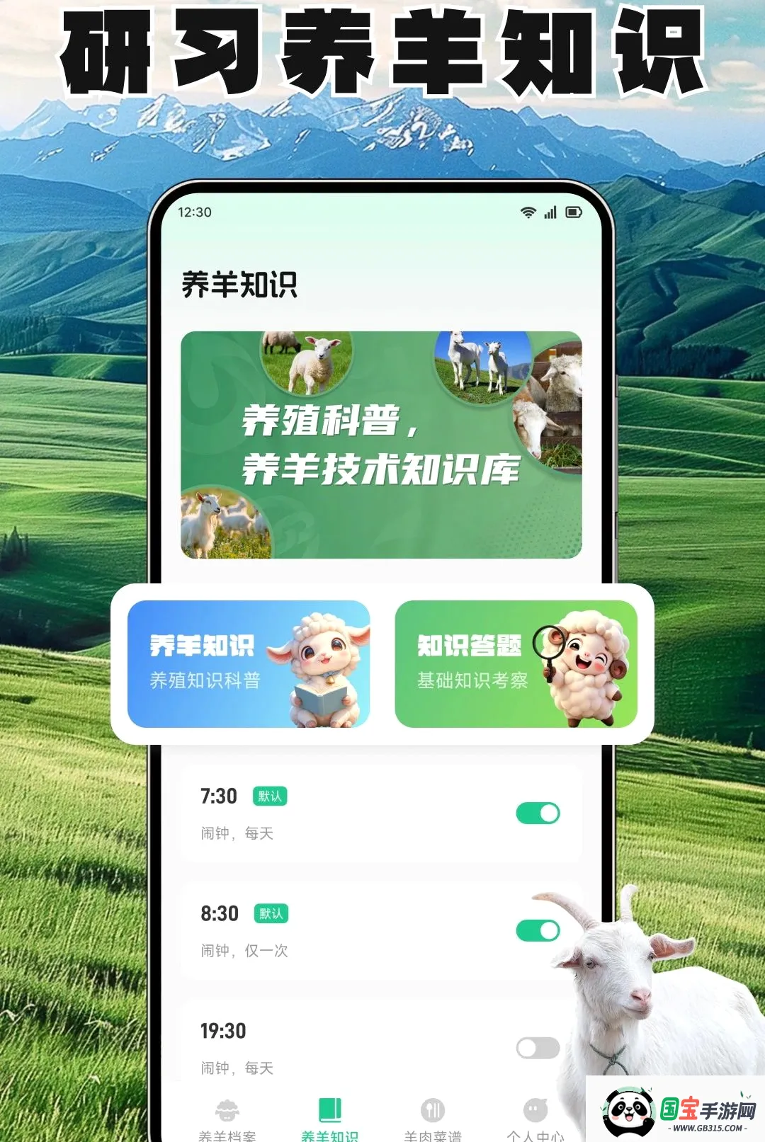 羊村日常助手截图1