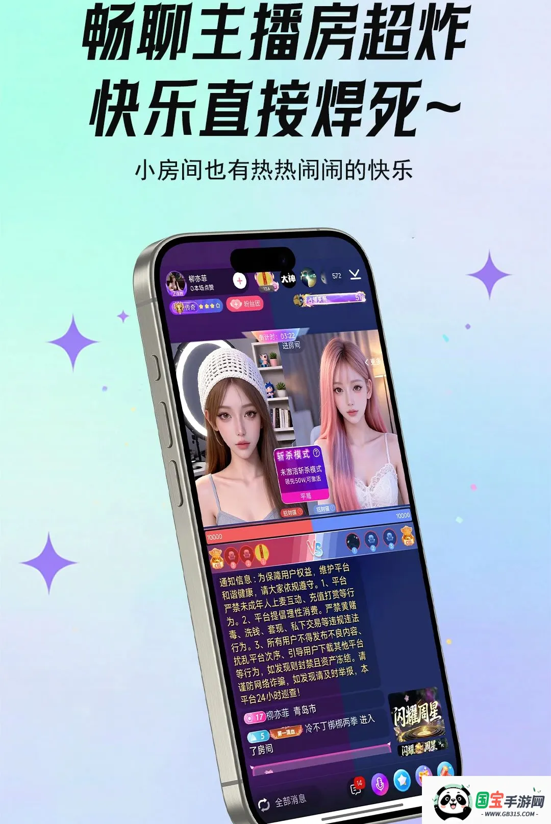 畅聊live截图1