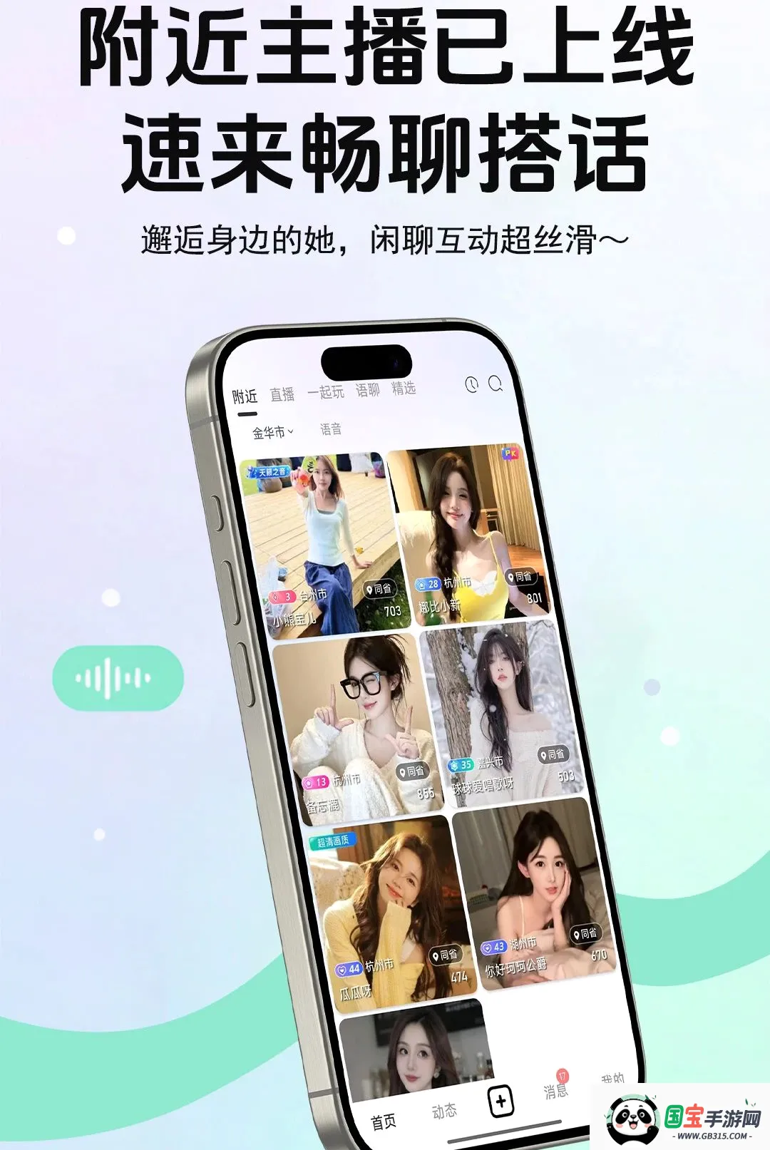 畅聊live截图3