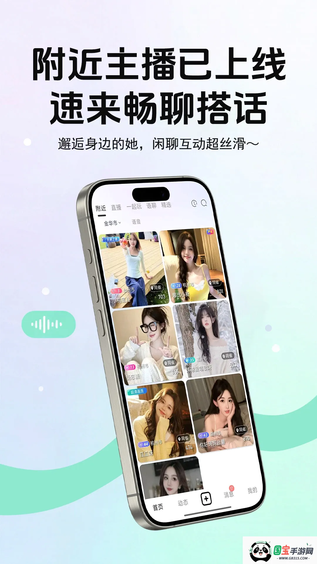 畅聊live 畅聊live