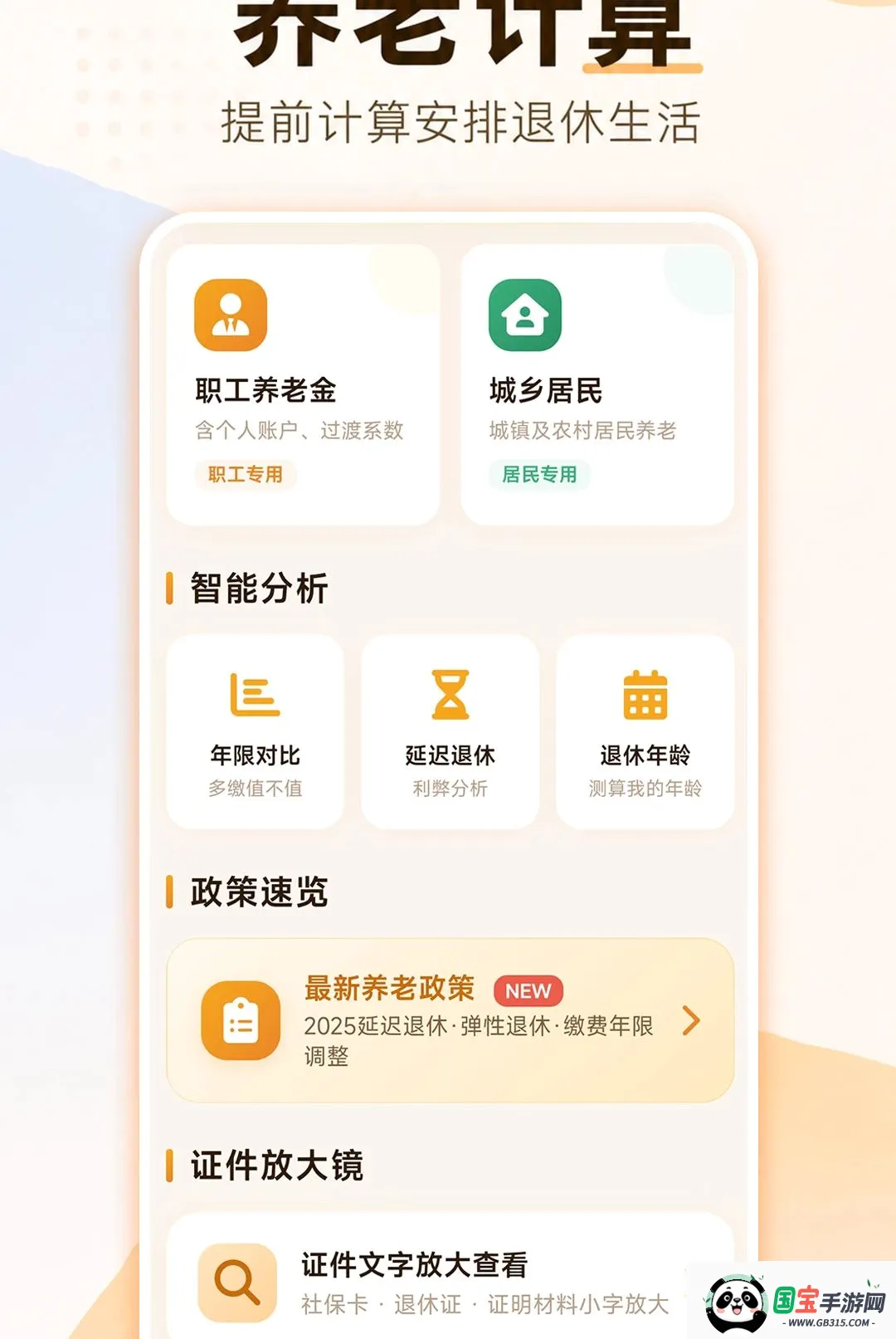 安居公积金计算截图0