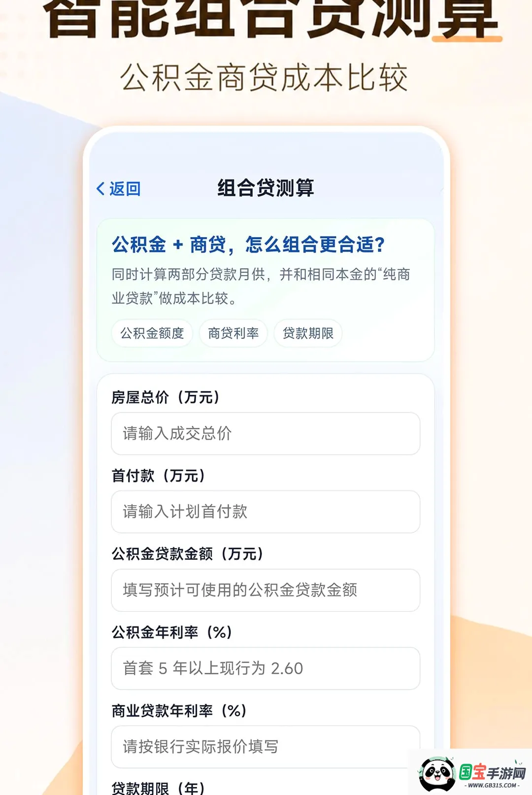 安居公积金计算截图1