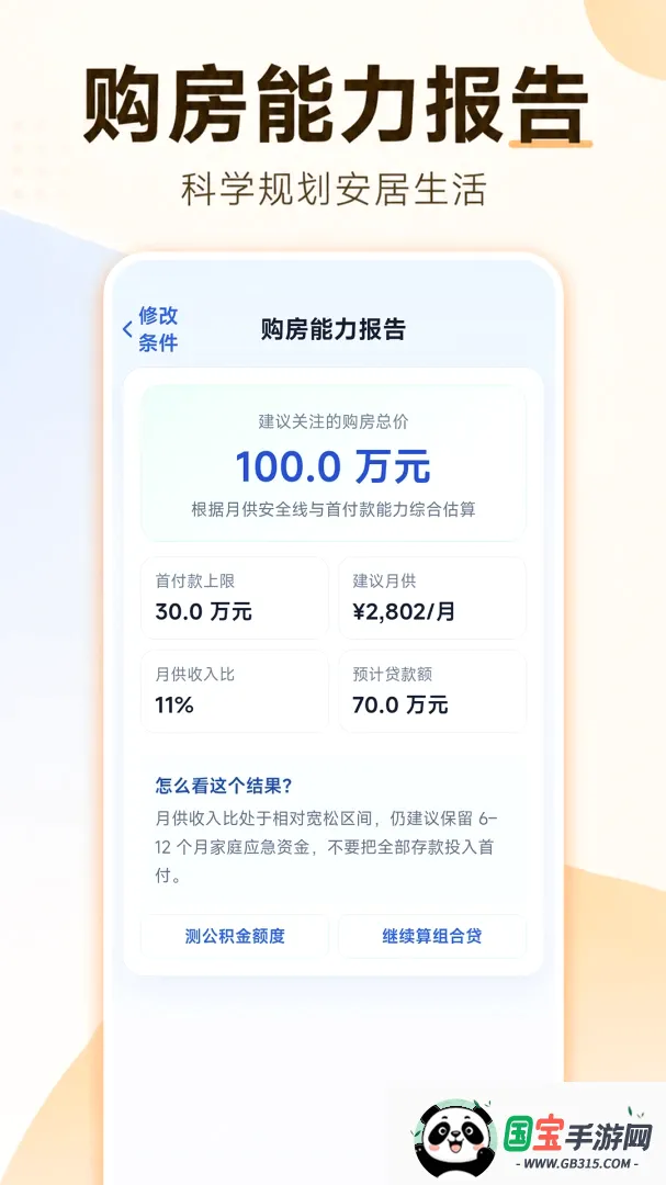 安居公积金计算 安居公积金计算