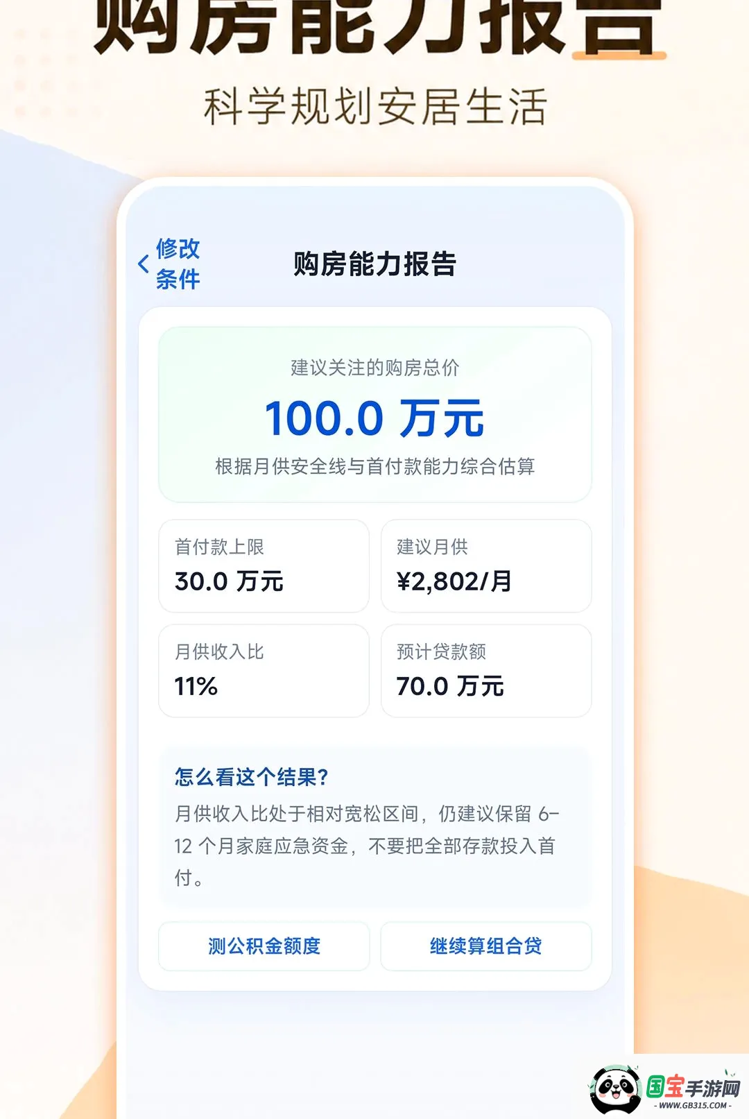 安居公积金计算截图3