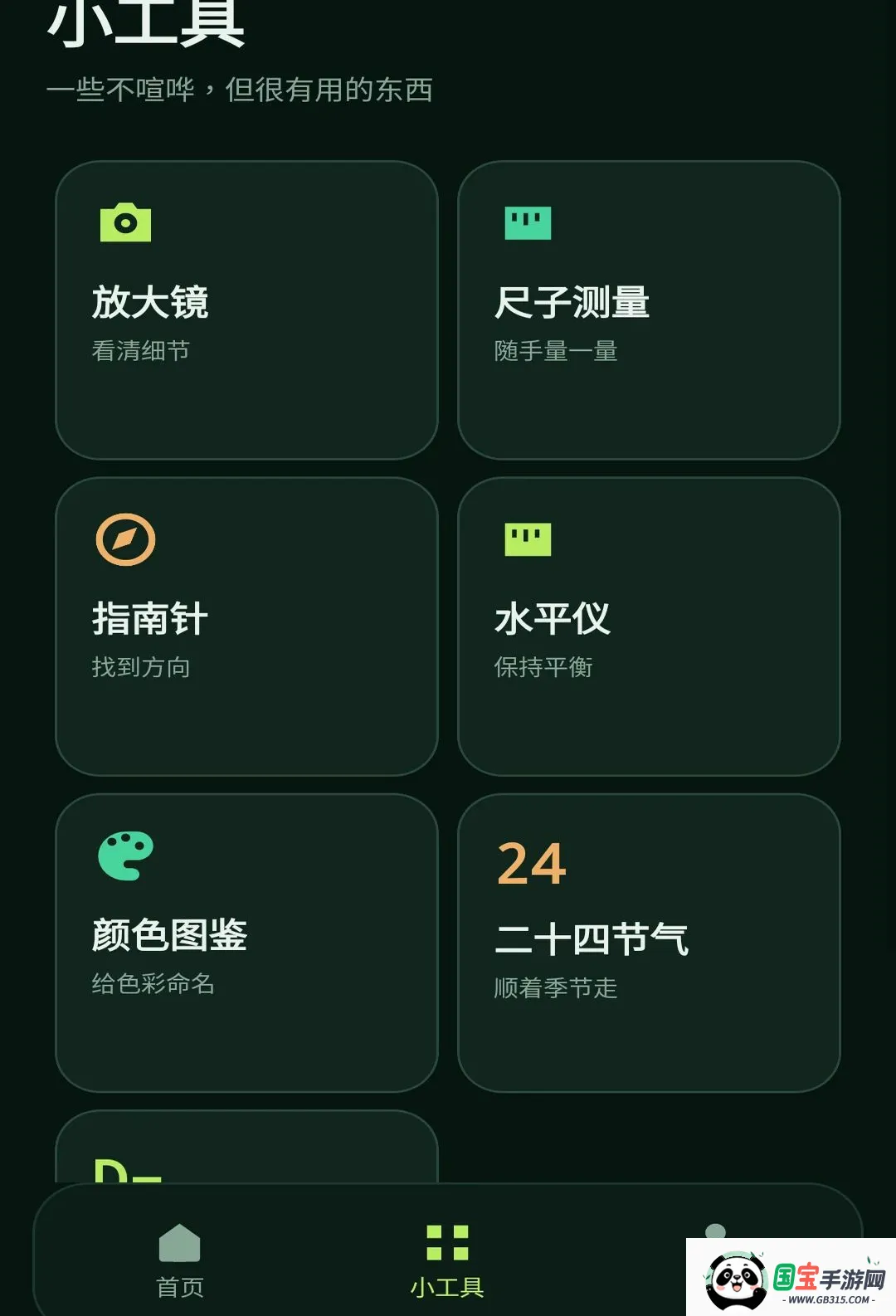 ����С����v1.1.0 �ֻ����ͼ3