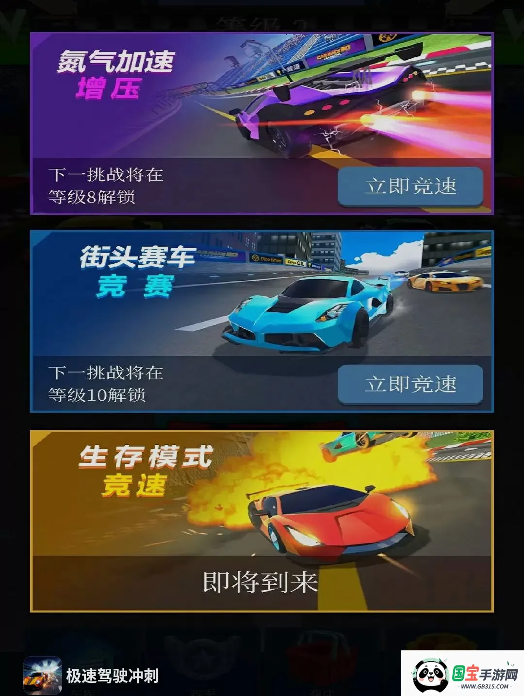 极速驾驶冲刺 极速驾驶冲刺