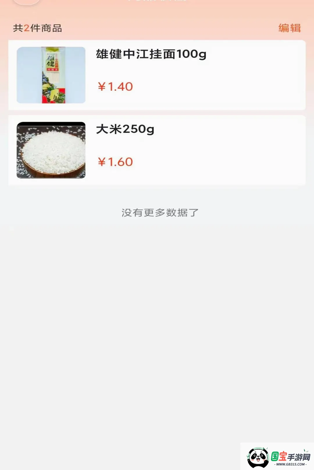�����Թ�v1.2.0 ��׿���ͼ3
