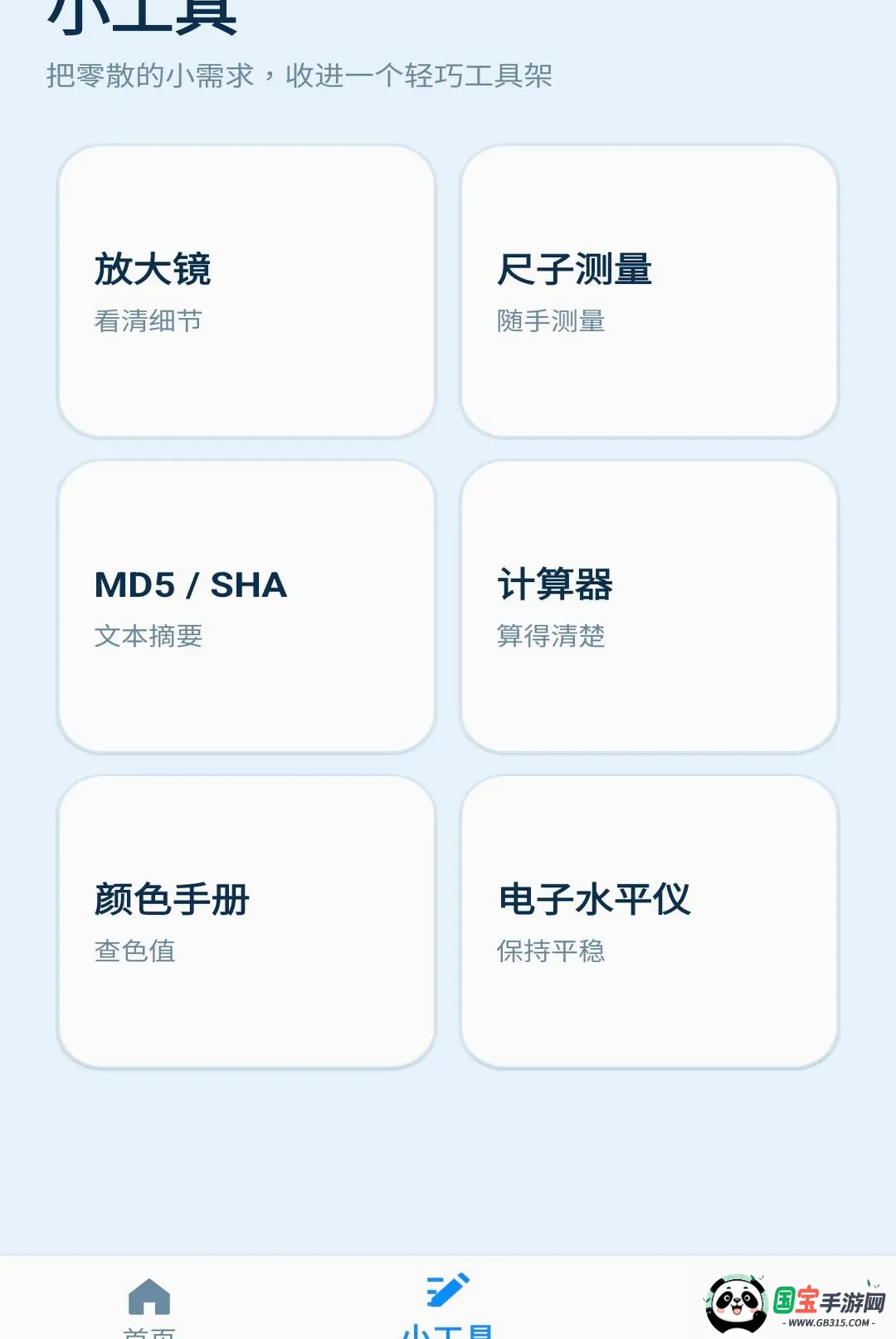 ���󹤾߼�v1.0.0 ��׿���ͼ1