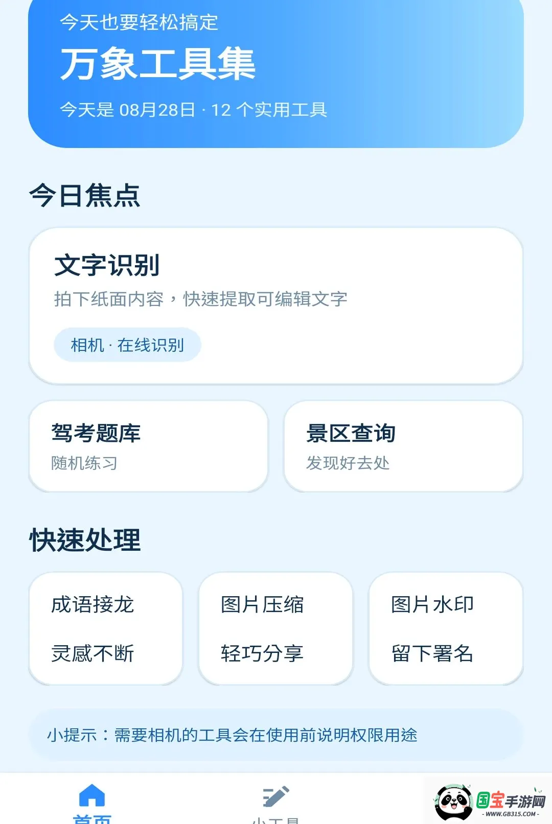 ���󹤾߼�v1.0.0 ��׿���ͼ2