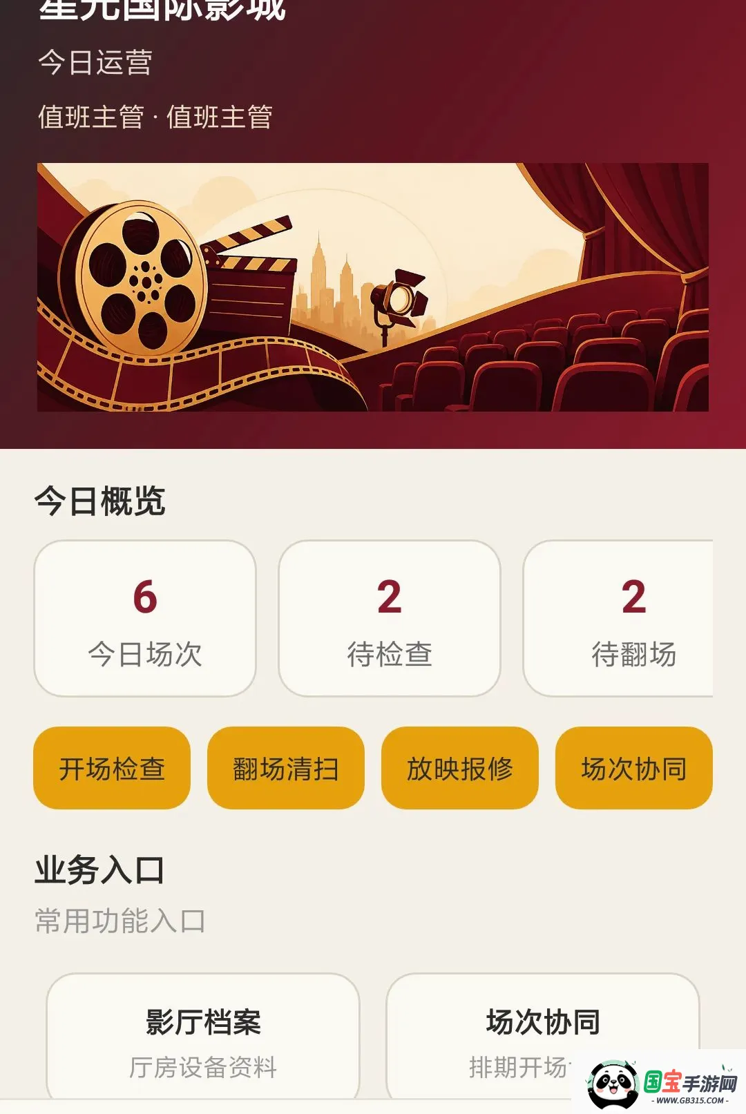 伊得影场务APP截图3