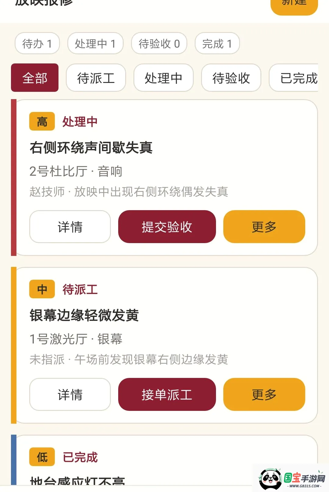 伊得影场务APP截图1