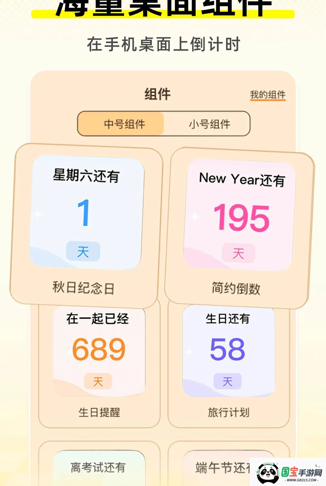 ����ʱDayMaste��ͼ3