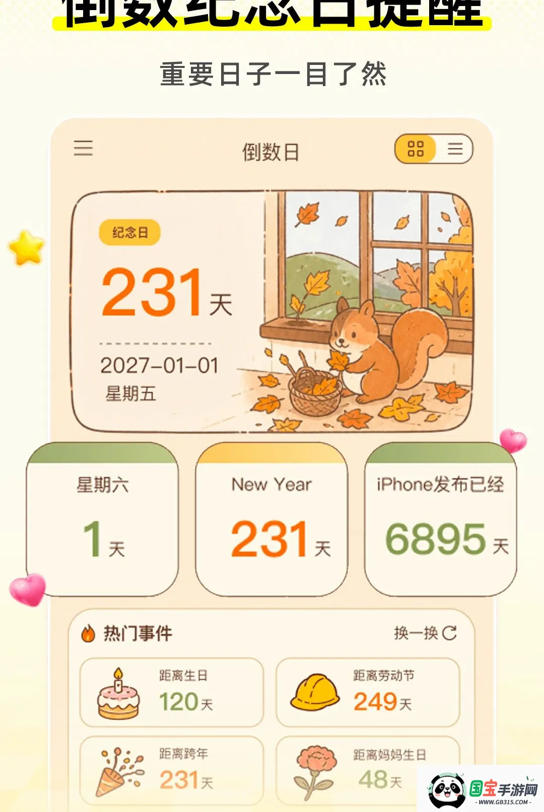 ����ʱDayMaste��ͼ2