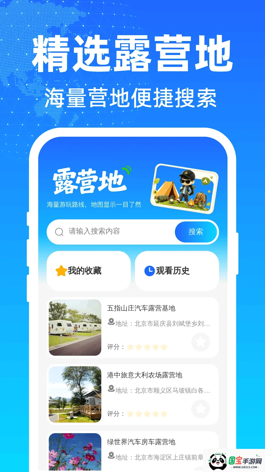 畅行极速免费导航软件截图1
