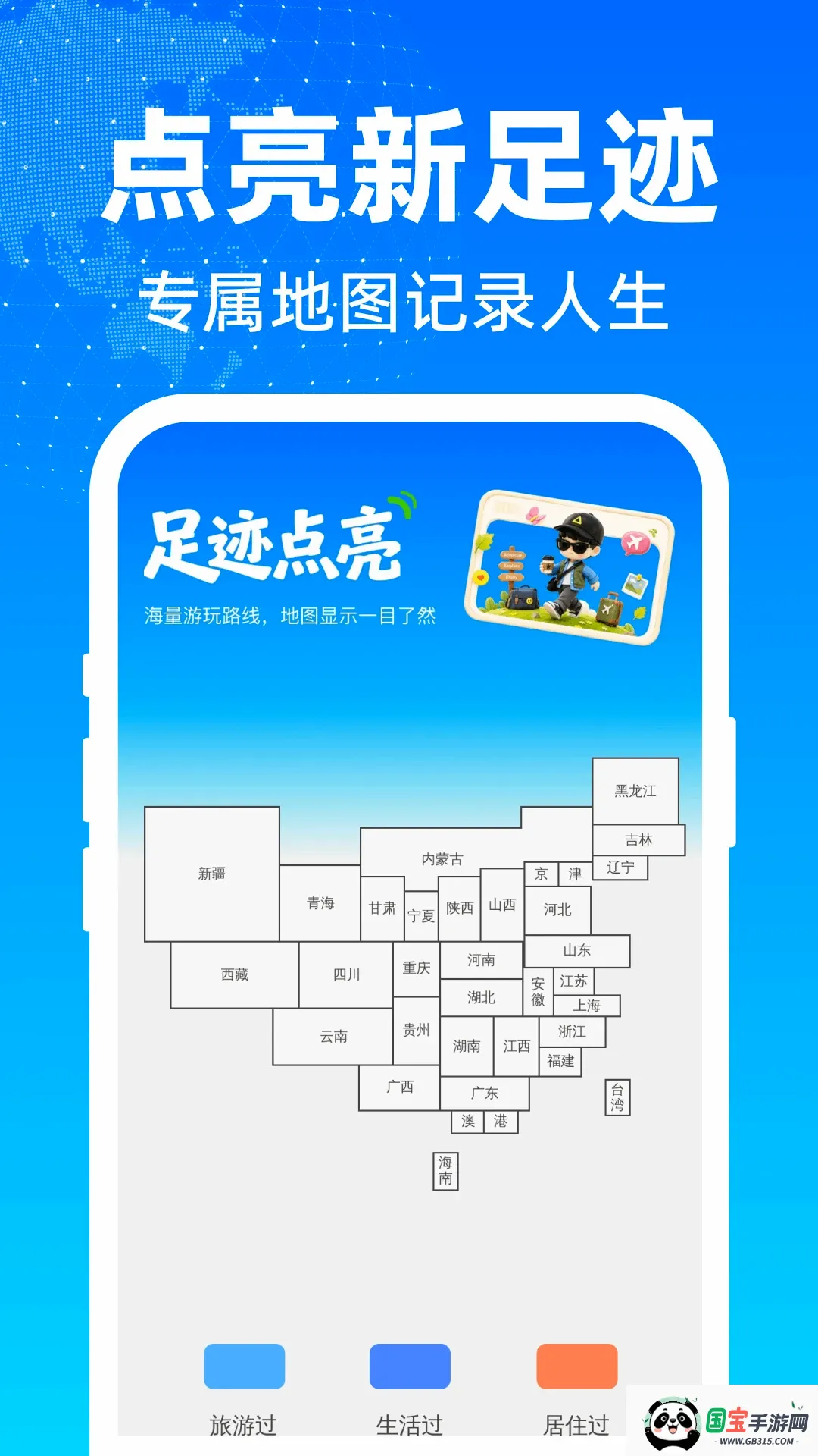 畅行极速免费导航软件截图3