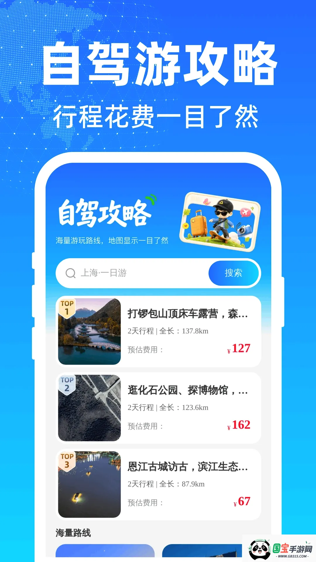 畅行极速免费导航软件截图2