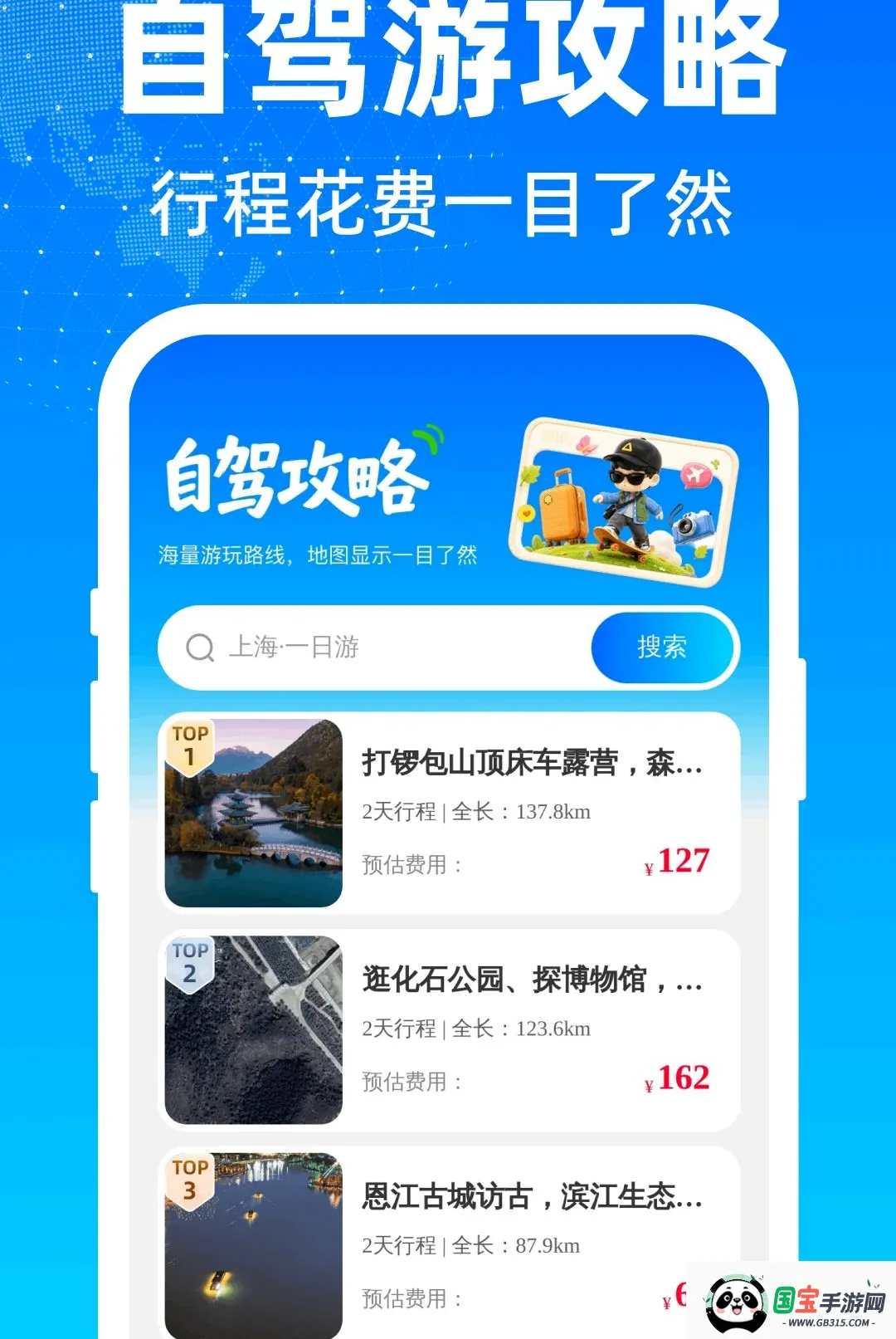 畅行极速免费导航软件 畅行极速免费导航软件