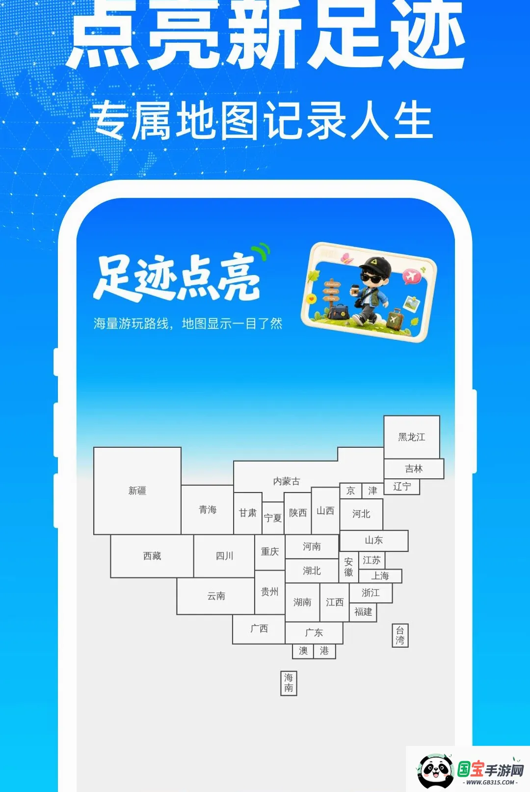 畅行极速免费导航软件 畅行极速免费导航软件