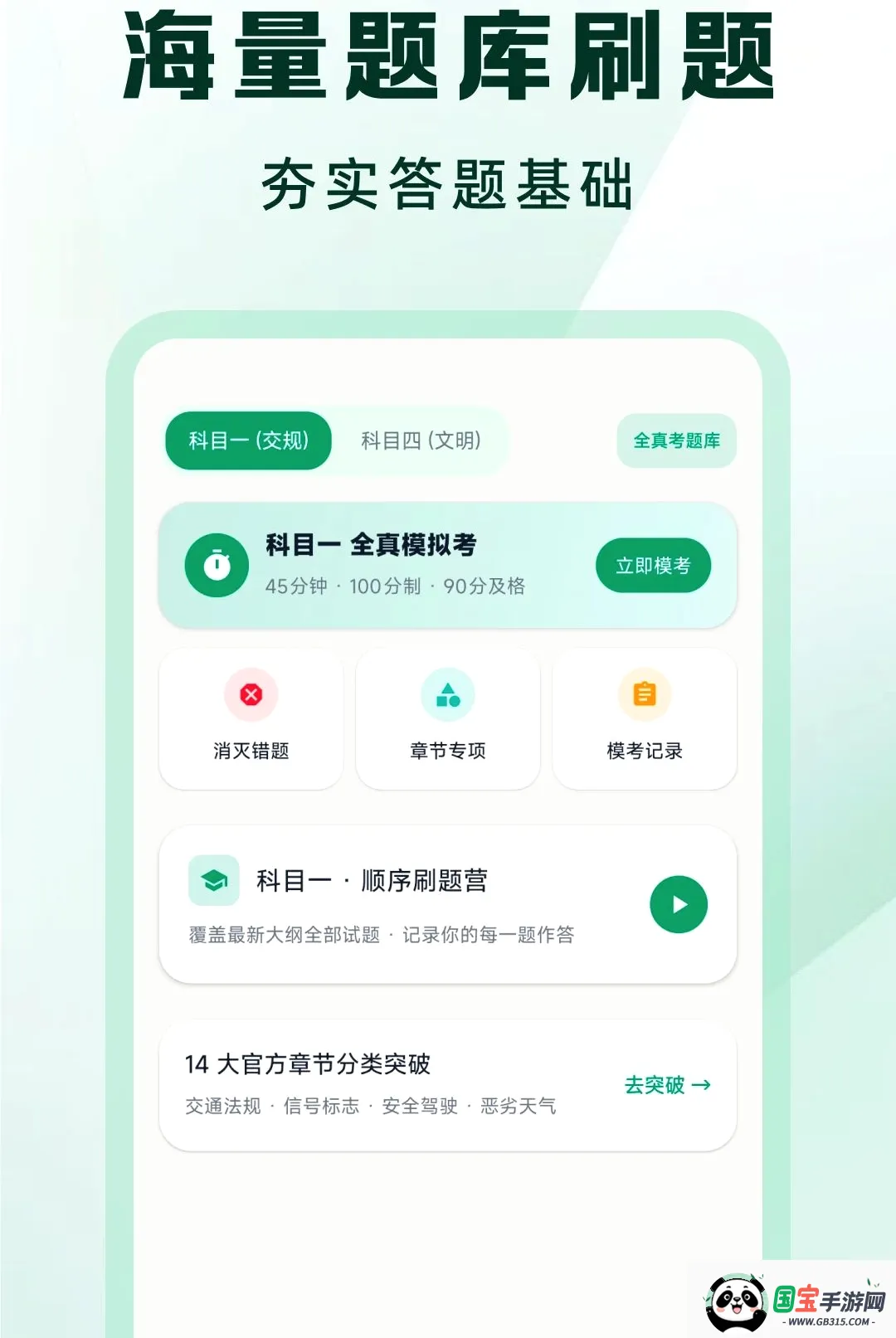 驾考一点速通精灵APP截图1