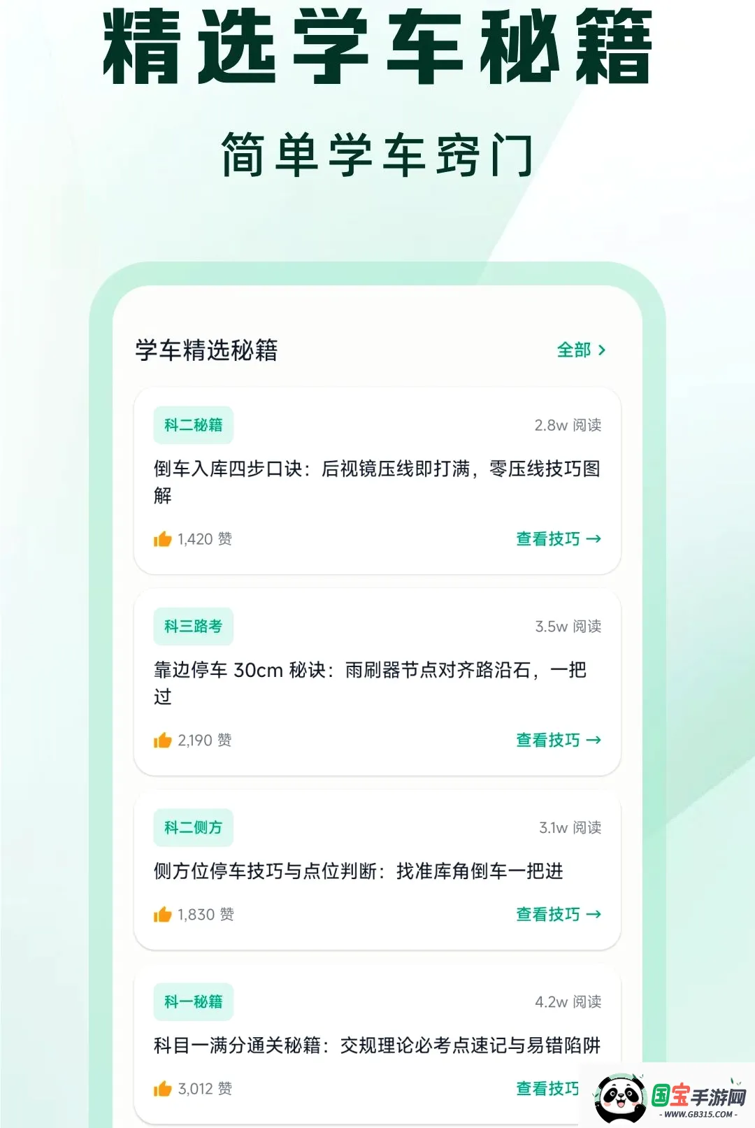 驾考一点速通精灵APP截图2