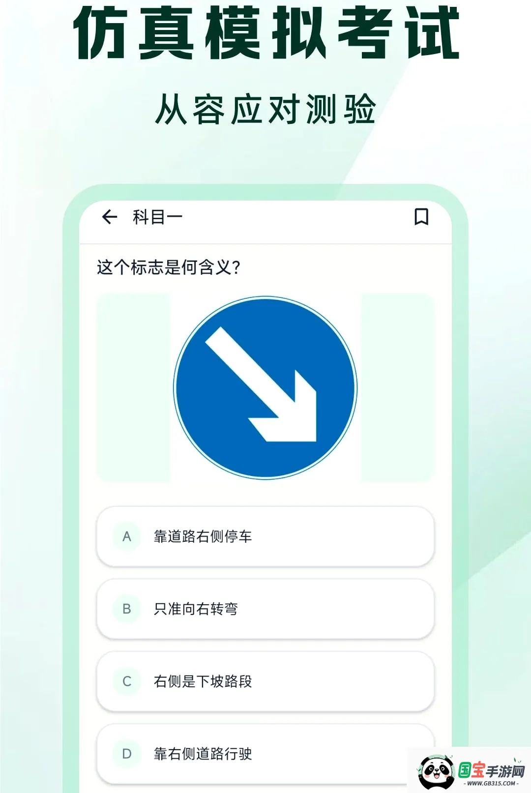 驾考一点速通精灵APP截图0