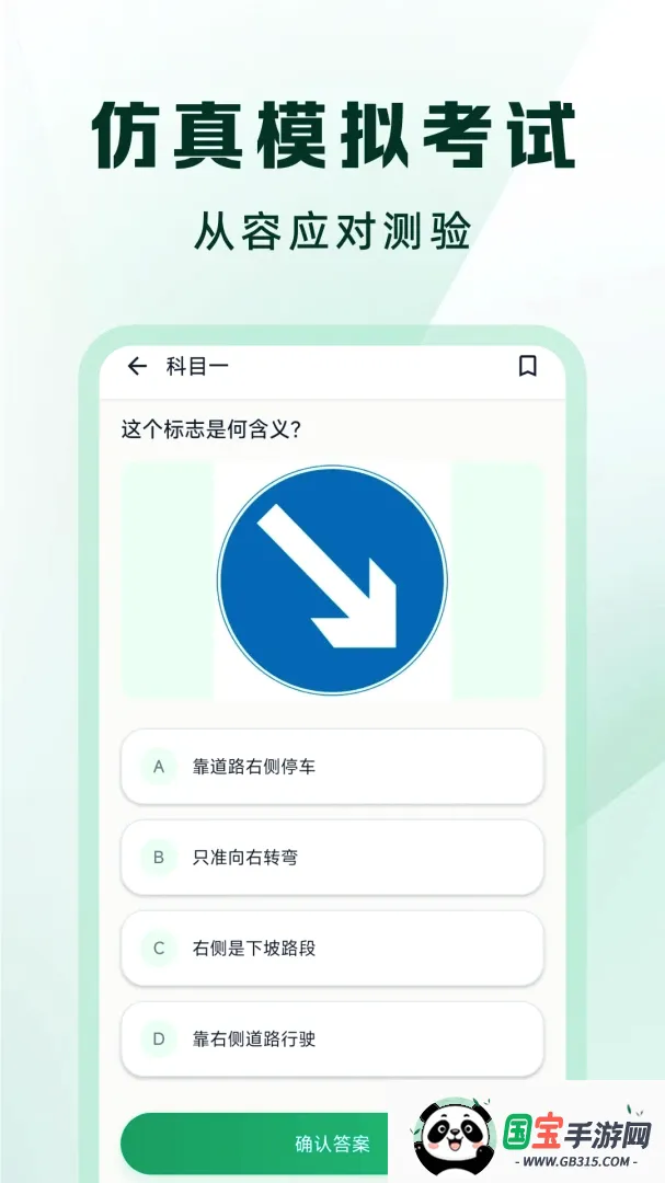 驾考一点速通精灵APP 驾考一点速通精灵APP