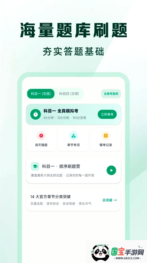 驾考一点速通精灵APP 驾考一点速通精灵APP